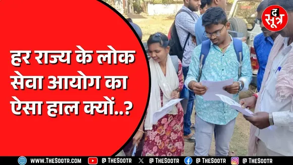 एक एक साल पीछे चल रही हैं राज्य लोक सेवा आयोग की परीक्षाएं | भुगत रहे हैं हजारों उम्मीदवार | CGPSC