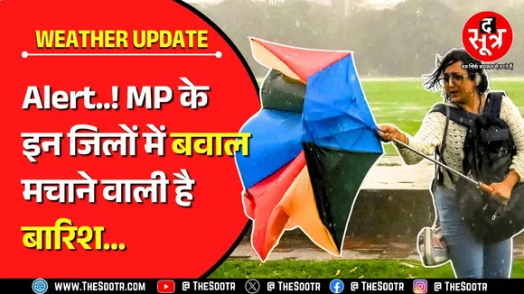 सावधान ! Madhya Pradesh में कहर बरपाने को तैयार बादल, साढ़े इंच तक बारिश का अलर्ट