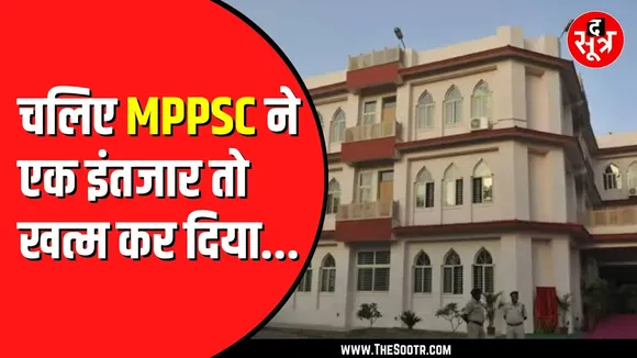 MPPSC ने जारी किया 2025 का परीक्षा कैलेंडर | कब होगी कौन सी परीक्षा