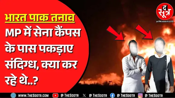 India Pakistan Tension | युद्ध संभावनाओं के बीच एमपी में बड़ी कार्रवाई...