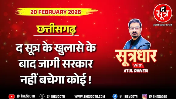 SOOTRDHAR LIVE | Chhattisgarh में अब सरकारी इमारतों पर लगेंगे प्री पेड मीटर,  जागा ऊर्जा विभाग