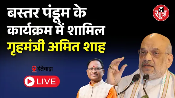 🔴CG Big News LIVE: Amit Shah का Chhattisgarh दौरा,  बस्तर पंडुम कार्यक्रम में हुए शामिल