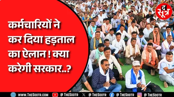 Chhattisgarh News | तीन दिन की हड़ताल पर जाएंगे कर्मचारी, मांग क्या है ?