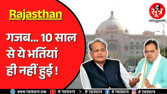 Rajasthan में सरकारें आईं और गईं पर यहां ध्यान किसी का नहीं गया ! अब कैसे होगा काम ?
