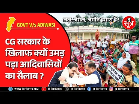 Govt V/s Tribals | क्या जंगल से आदिवासियों का दखल खत्म करना चाहती है छत्तीसगढ़ सरकार ?