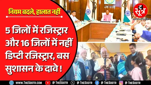CG News | साय सरकार ने नियम बदले, लेकिन हालात जस के तस ! कैसे होगा जनता का भला ?