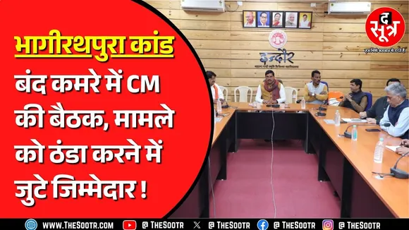 Indore News के भागीरथपुरा कांड को निपटाने में लगा सिस्टम, 2 अधिकारी और मिलेंगे इंदौर को