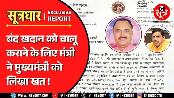 MP News | जिस मामले में गई थी वनमंत्री की कुर्सी, अब उसी में एक और मंत्री ने डाल दिया हाथ...