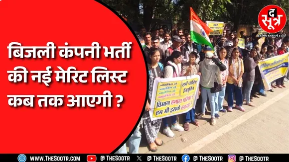 Highcourt ने दिया था फिर से मेरिट लिस्ट बनाने का निर्देश, 700 पदों का है मामला