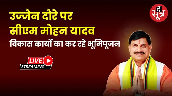 🔴 विकास कार्यों का भूमिपूजन कर रहे CM मोहन यादव | Ujjain|