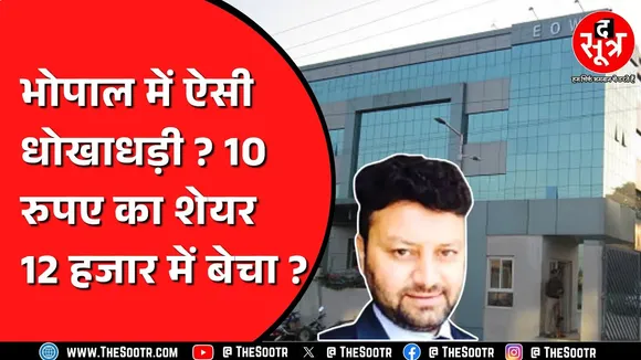 दिलीप गुप्ता पर छापा : Bhopal में 35 करोड़ की धोखाधड़ी का आरोप, EOW ने कारोबारी के ठिकानों पर मारा छापा
