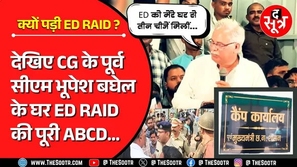 Bhupesh Baghel ED Raid | नोट गिनने और सोना जांचने की मशीनें आईं, भूपेश बोले- ये चीजें मिलीं...