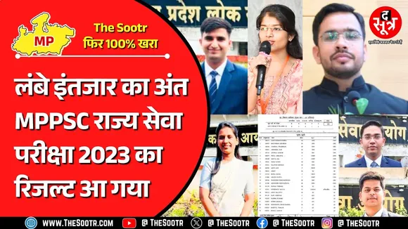 MPPSC राज्य सेवा परीक्षा 2023 | Final Result Out | The Sootr फिर सटीक | See Toppers List