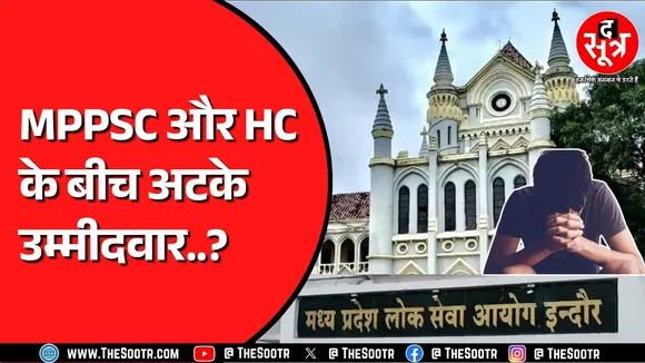 High Court में बार बार सुनवाई को लेकर हो रहा खिलवाड़ ! हजारों युवाओं का भविष्य दांव पर