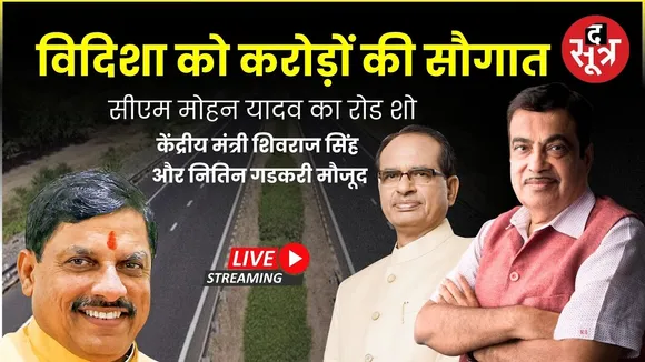 🔴 सीएम मोहन यादव का रोड शो विभिन्न विकास कार्यों का कर रहे लोकार्पण | Vidisha |