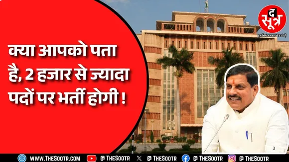 Madhya Pradesh Cabinet की बैठक में बड़ा फैसला, कहां कितने पद निकले ?