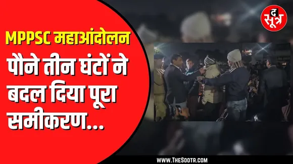 🔴 LIVE | MPPSC Protest | CM Mohan Yadav ने जो आश्वासन दिया है, क्या वो हो सकेंगे पूरे ?