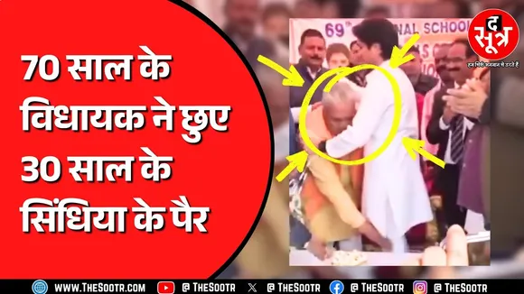 Mahaaryaman Scindia के चरणों में विधायक जी का प्रणाम ! क्या है पूरा मामला ? MP NEWS