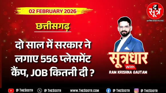 🔴 Sootrdhar Live | Job Fair का Flop Show : दो साल, 556 प्लेसमेंट कैंप, मगर नौकरी सिर्फ 9463 !