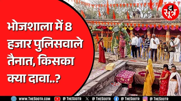 Bhojshala में 10 साल बाद पूजा-नमाज साथ साथ | Supreme Court तक गया था मामला | MP NEWS