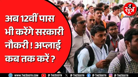 12वीं पास वालों के लिए निकले 804 पद, कैसे करें आवेदन, किसके पास मौका ? RSSB JOB