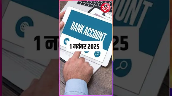 New Bank Nominee Rules 2025 | अब बैंक अकाउंट में एक नहीं बल्कि 4 नॉमिनी जोड़ सकेंगे