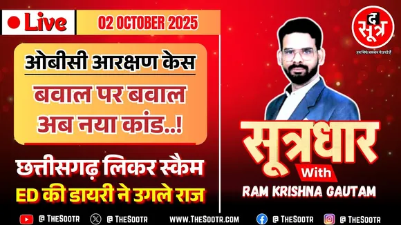🔴 Sootrdhar Live | OBC आरक्षण विवाद : पहले महाजन आयोग की रिपोर्ट लीक और अब नया बखेड़ा | MP News