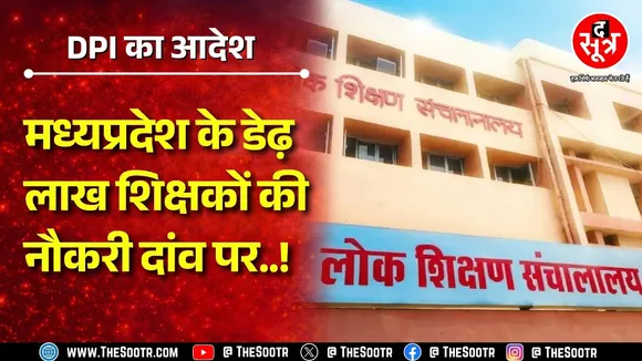 Madhya Pradesh शिक्षा विभाग जुटा रहा शिक्षकों का डाटा ! फेल हुए तो जाएगी नौकरी ? MP NEWS