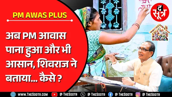 Public Utility | केंद्रीय मंत्री शिवराज सिंह चौहान ने बताया खुद कैसे करें अपने कच्चे मकान का सर्वे ?