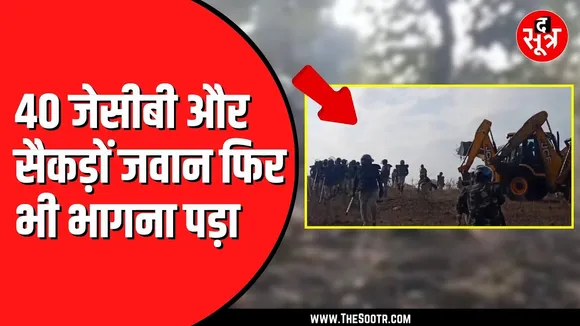 Khandwa में वन विभाग की टीम पर पथ*राव | जान बचाकर अफसर | 40 जेसीबी लेकर पहुंचे थे कब्जा हटाने