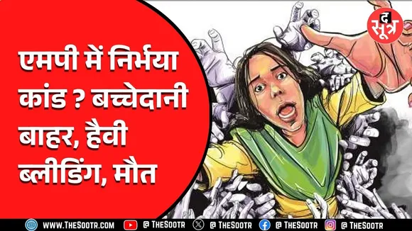 Madhya Pradesh शर्मशार है ! आरोपी गिरफ्तार, महिला के साथ क्या हुआ ?