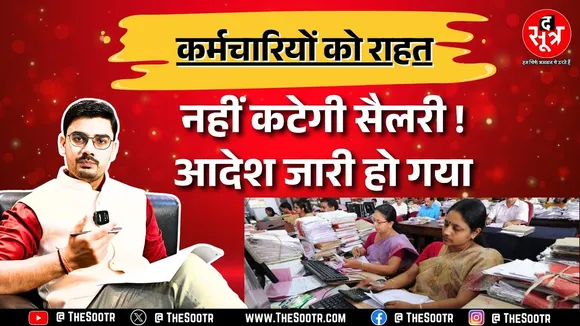 कर्मचारियों को शऊर सिखाएगी सरकार पर नहीं काटेगी सैलरी | 3 कोर्स करने ही पड़ेंगे | Chhattisgarh NEWS