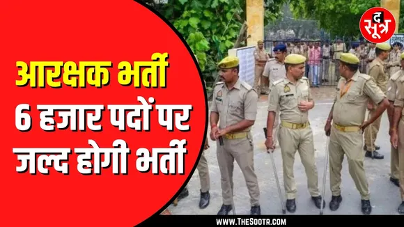 CG NEWS | हाईकोर्ट ने आरक्षक भर्ती के 6 हजार पदों पर लगी रोक को हटाया