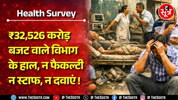 ये सूरत अच्छी नहीं | 64% हेल्थ सेंटर्स में एंबुलेंस नहीं, केंद्रों पर ताले, इलाज के लाले | Rajasthan