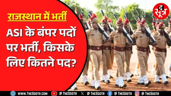 Police Department में बंपर निकली भर्ती, पूरा होगा सरकारी नौकरी का सपना | RPSC Recruitment