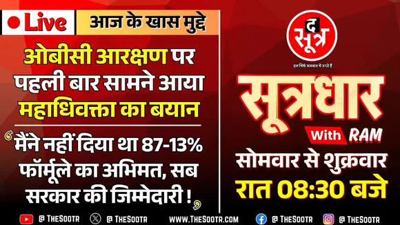 🔴Sootrdhar Live | OBC आरक्षण पर पहली बार बोले महाधिवक्ता प्रशांत सिंह और खोल दी MP सरकार की पोल !