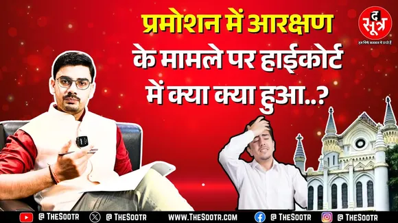 Madhya Pradesh | पदोन्नति में आरक्षण मामला, अब तीसरे पक्ष की एंट्री, कौन है वो, कोर्ट में क्या कहा ?