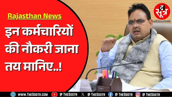 Rajasthan में जिला परिषदों को भेजा गया लैटर, मांगी गई है इन कर्मचारियों की जानकारी !