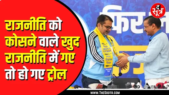 बेबाकी पड़ गई भारी, AAP में जाने के बाद क्यों ट्रोल हो रहे अवध ओझा ?