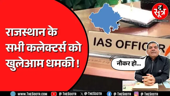 किसने बनाया IAS, नौकर हो मालिक नहीं, बच्चों को बर्बाद कर रहे हो, शर्म आनी चाहिए | Rajasthan News