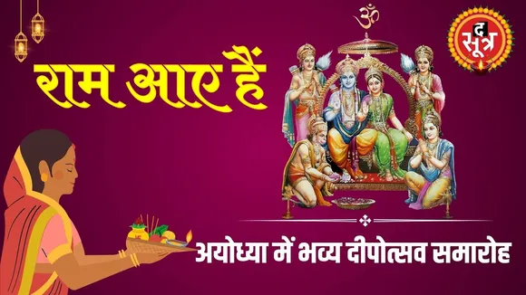 🔴Ayodhya Deepotsav 2024 Live : घर बैठे देखिए, अयोध्या की भव्य दिवाली