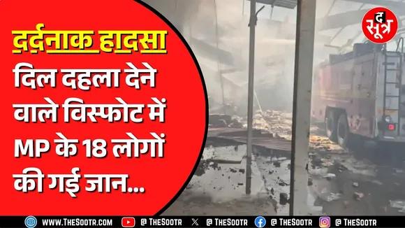 हरदा जैसा एक और हादसा ! किसकी लापरवाही से गई 18 मजदूरों की जान ? NEWS