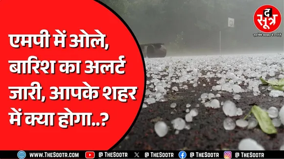 Madhya Pradesh पर मेहरबान हुआ मौसम | चिलचिलाती धूप से मिलेगी राहत