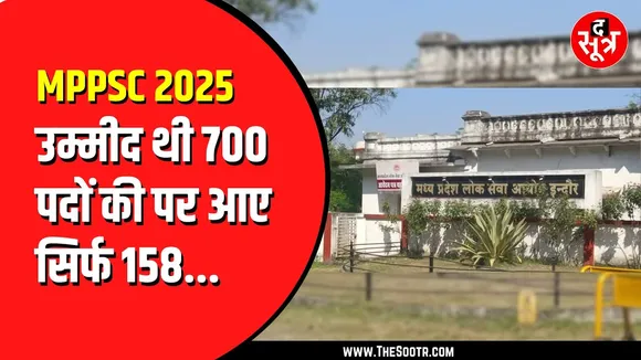 राज्य सेवा परीक्षा 2025 का नोटिफिकेशन जारी, इतने पदों पर होगी भर्ती