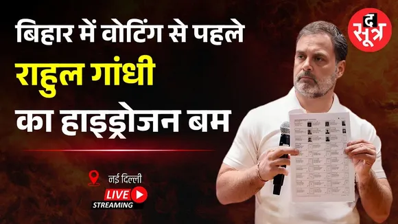 🔴Rahul Gandhi press conference LIVE: बिहार में वोटिंग से पहले राहुल गांधी का हाइड्रोजन बम | Delhi |