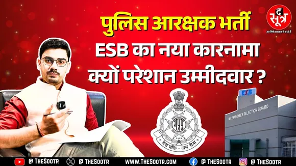 Madhya Pradesh ESB का नया कारनामा MP Constable Bharti में 800 किलोमीटर दूर दे रहा सेंटर