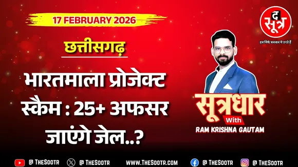 🔴 Sootrdhar Live | The Sootr Expose : भारतमाला में 500 करोड़+ का खेल, 25 राजस्व अधिकारी जाएंगे जेल !