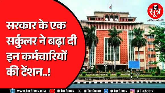 Promotion और समयमान वेतनमान पर छिड़ी बहस, क्या दोनों एक ही बात, क्या करेगी सरकार | MP NEWS