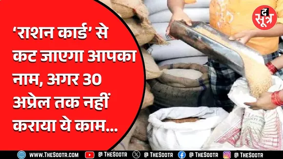 MP News | राशन कार्डधारक जल्द करा लें ये काम, वरना 01 मई से नहीं मिलेगा राशन !