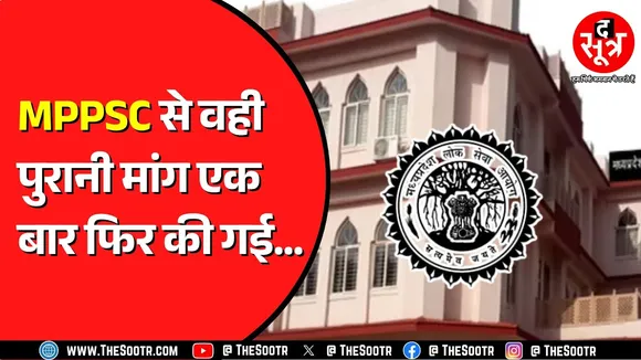 MPPSC को NEYU ने सौंपा ज्ञापन | महाआंदोलन की एक मांग दिलाई याद | Madhya Pradesh